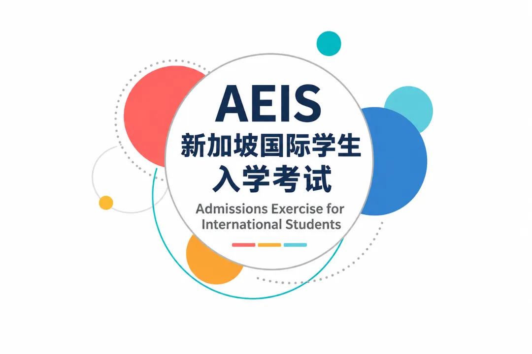 中考后留学新加坡怎么选?公立学校、国际学校、教会学校、私立大学全解析(2026最新版)-第2张图片-四季读书网 中考后留学新加坡怎么选?公立学校、国际学校、教会学校、私立大学全解析(2026最新版)-第2张图片-四季读书网