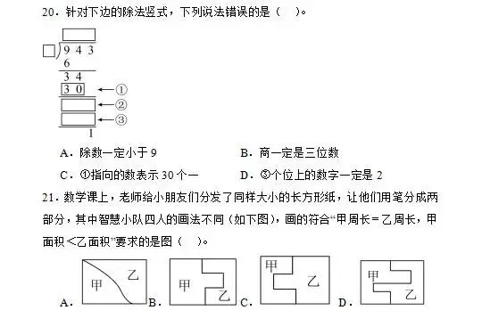 泉州三年级(下)的期末考试真题-第21张图片-四季读书网