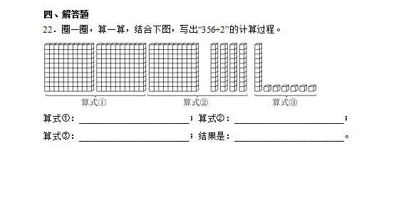 泉州三年级(下)的期末考试真题-第22张图片-四季读书网