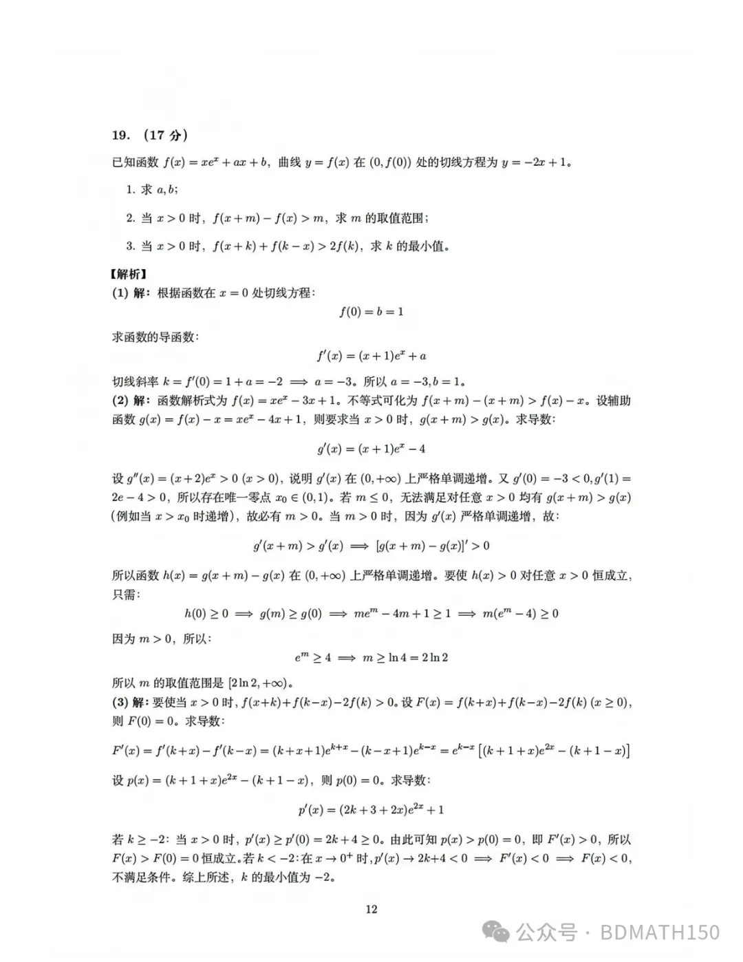 权威:2026年全国高考数学二卷真题与答案解析-第18张图片-四季读书网