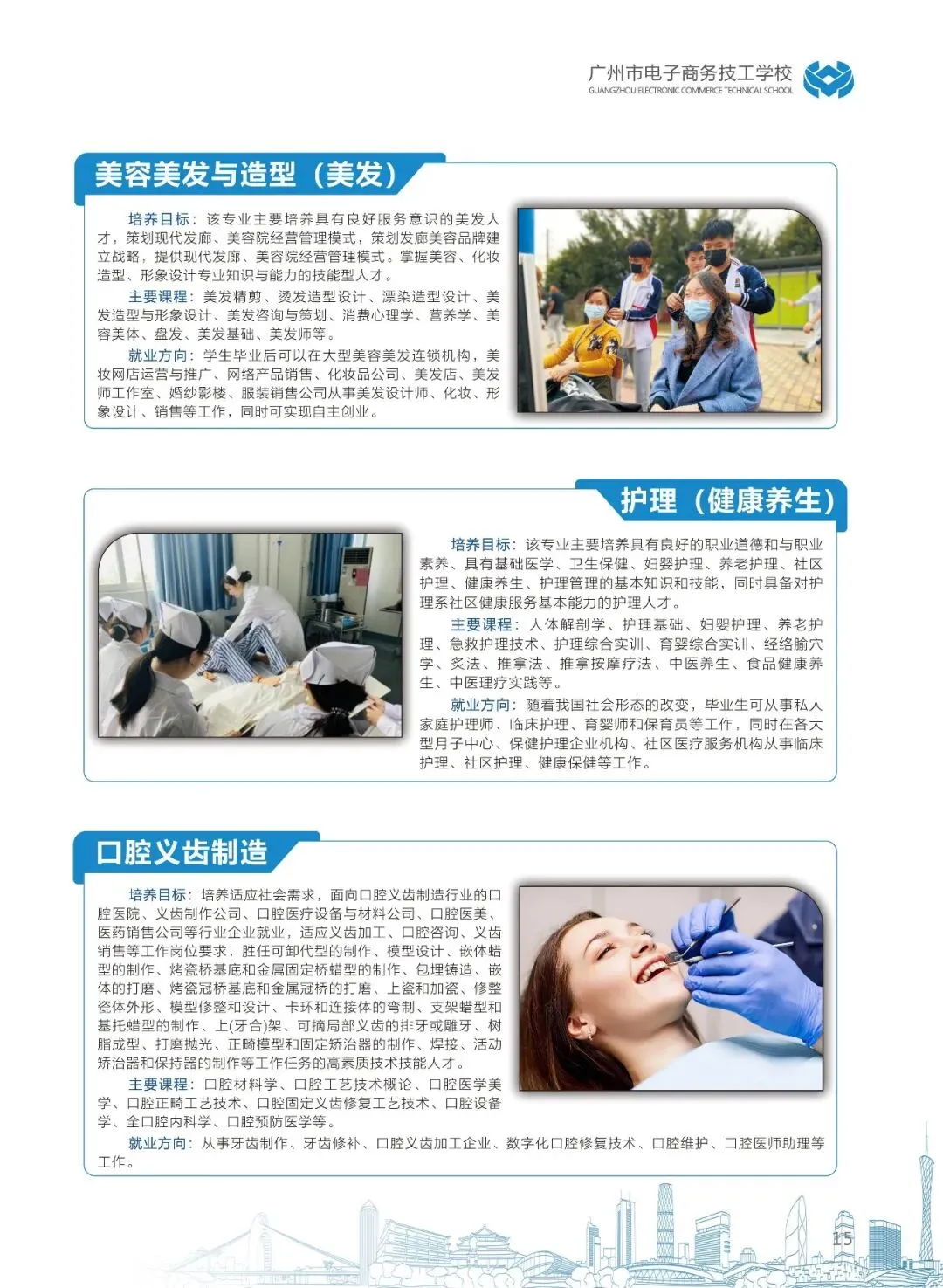 【中考招生】广州市电子商务技工学校欢迎咨询报读-第19张图片-四季读书网
