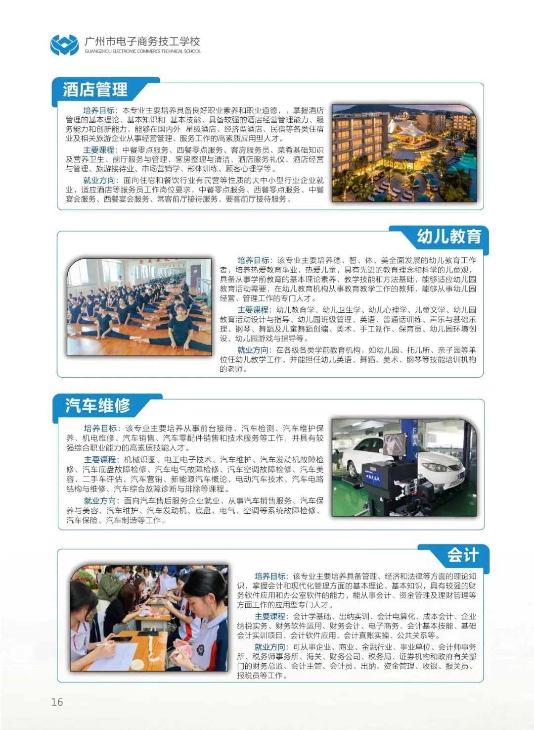 【中考招生】广州市电子商务技工学校欢迎咨询报读-第20张图片-四季读书网