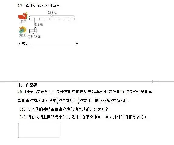 泉州三年级(下)的期末考试真题-第24张图片-四季读书网