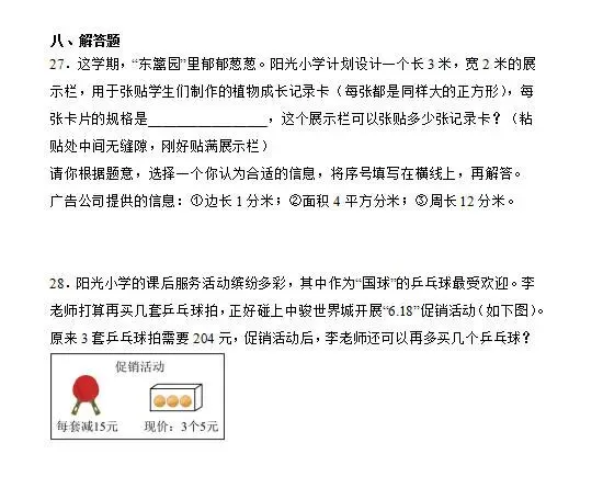 泉州三年级(下)的期末考试真题-第25张图片-四季读书网