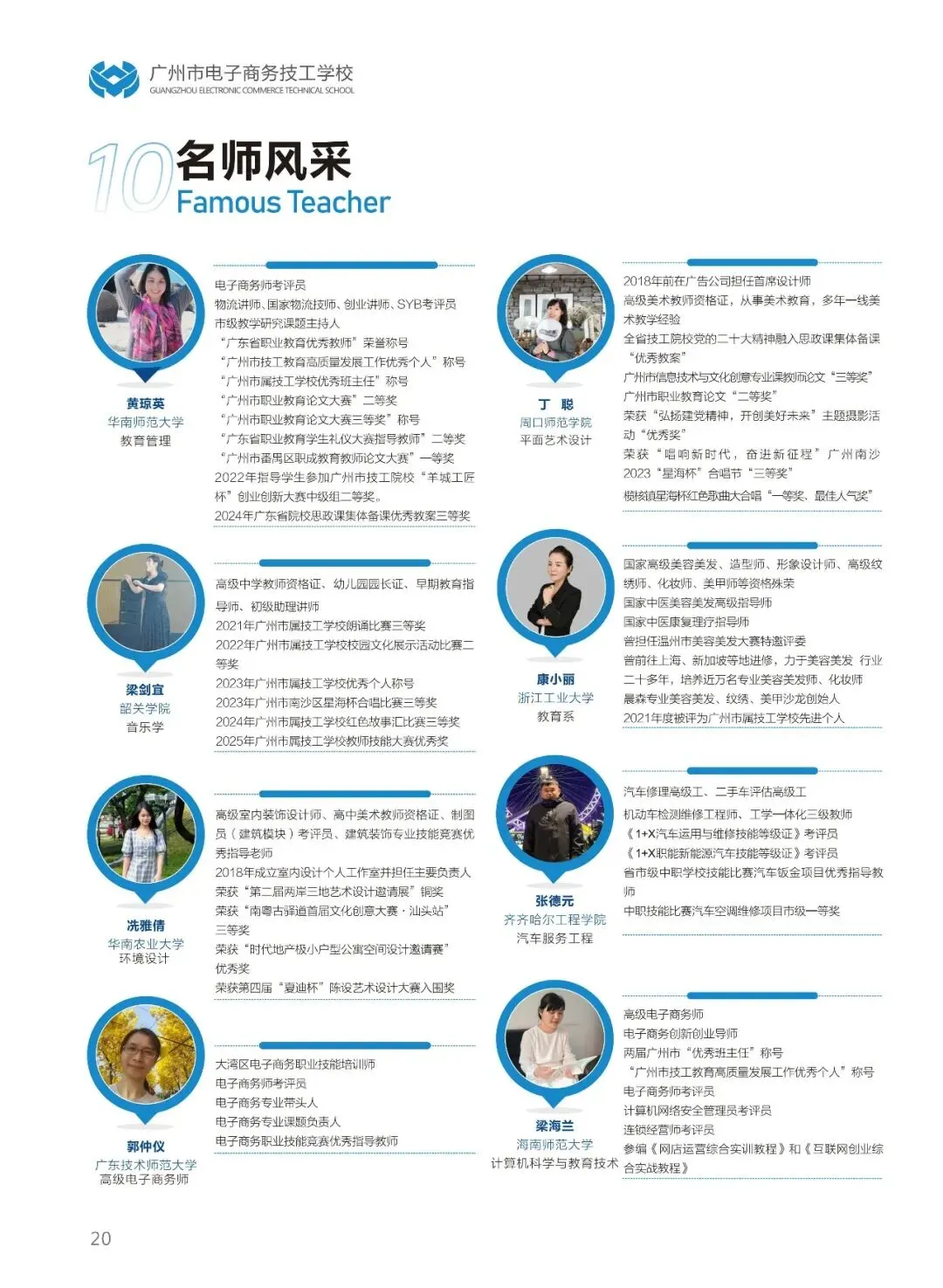 【中考招生】广州市电子商务技工学校欢迎咨询报读-第24张图片-四季读书网
