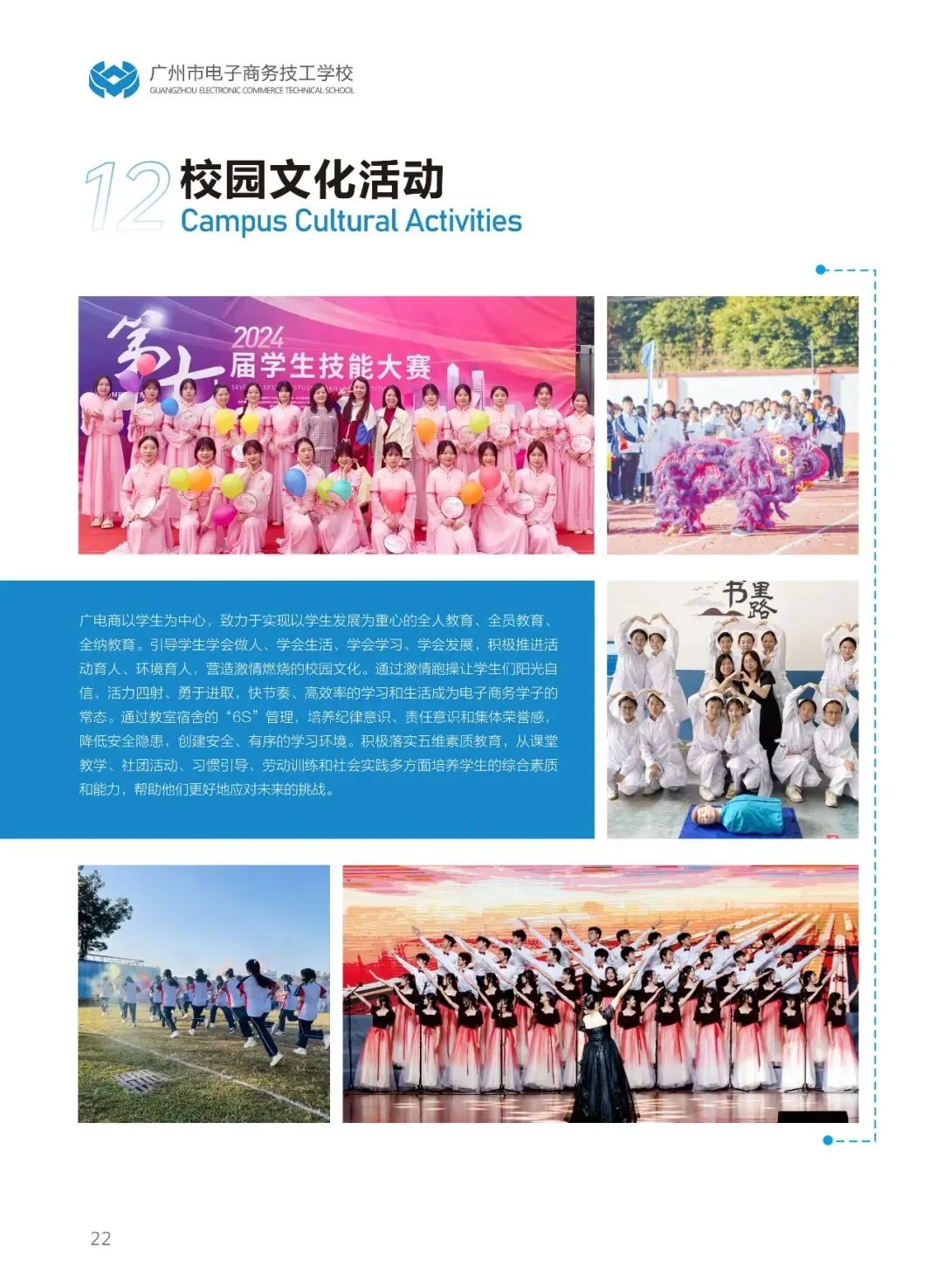 【中考招生】广州市电子商务技工学校欢迎咨询报读-第26张图片-四季读书网