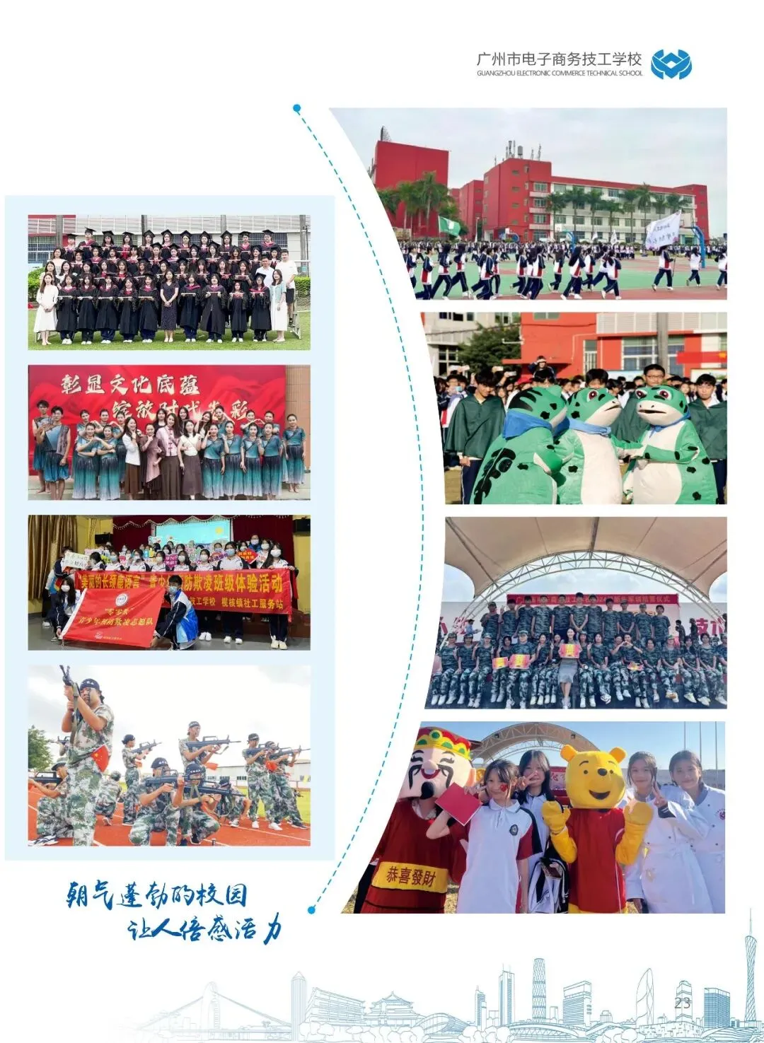 【中考招生】广州市电子商务技工学校欢迎咨询报读-第27张图片-四季读书网