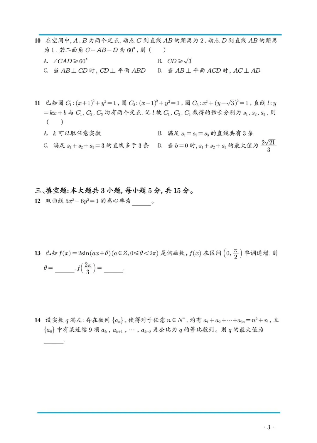 高考真题:2026年新高考数学1卷真题及解析-第3张图片-四季读书网