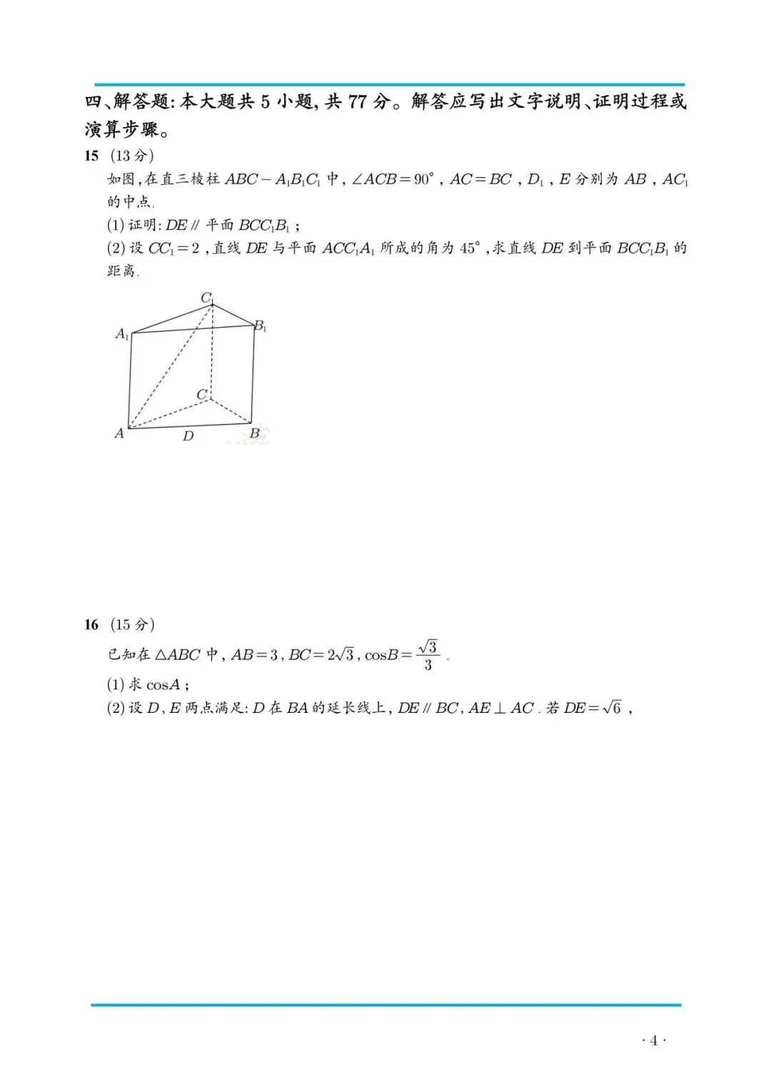 高考真题:2026年新高考数学1卷真题及解析-第4张图片-四季读书网