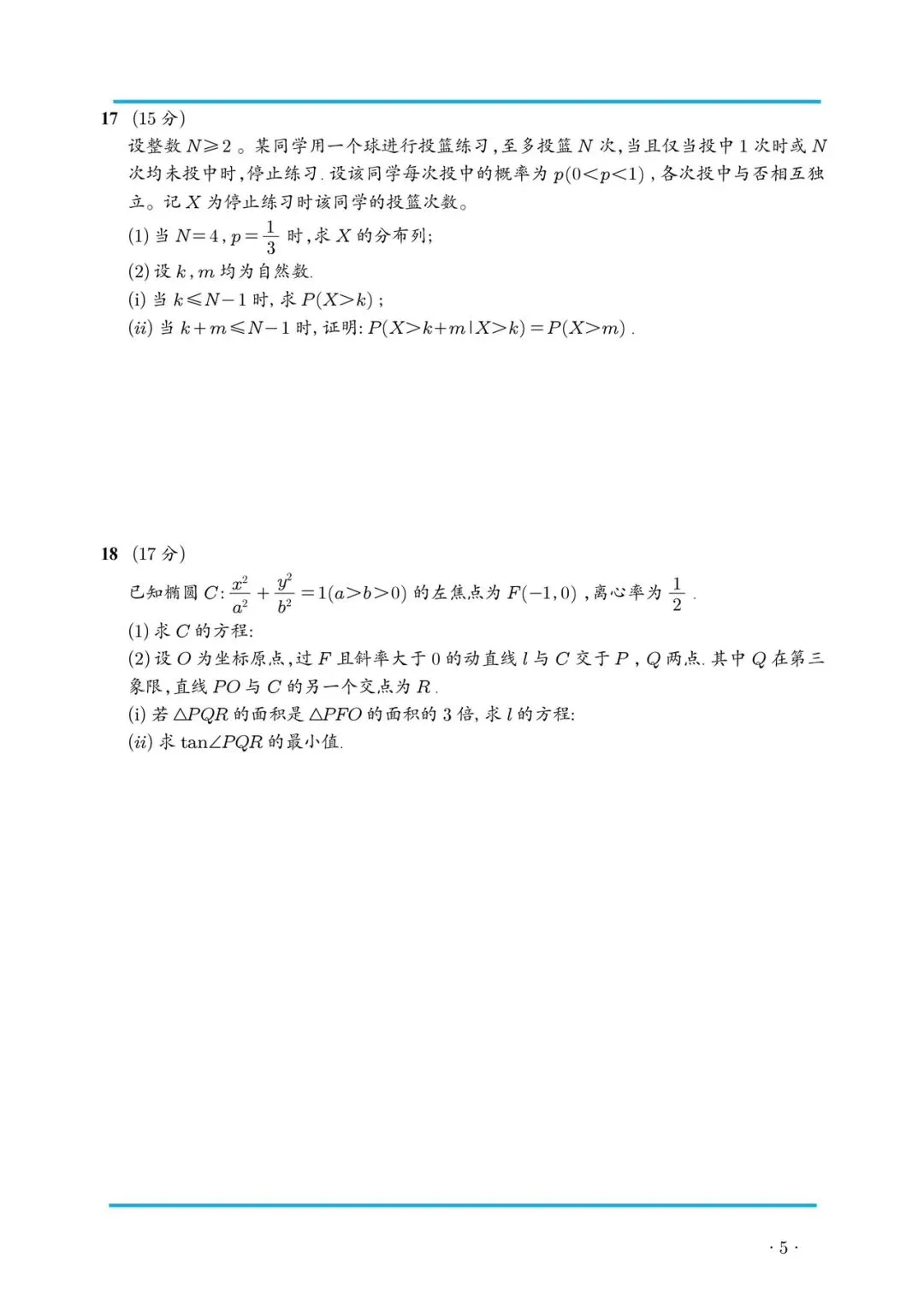 高考真题:2026年新高考数学1卷真题及解析-第5张图片-四季读书网