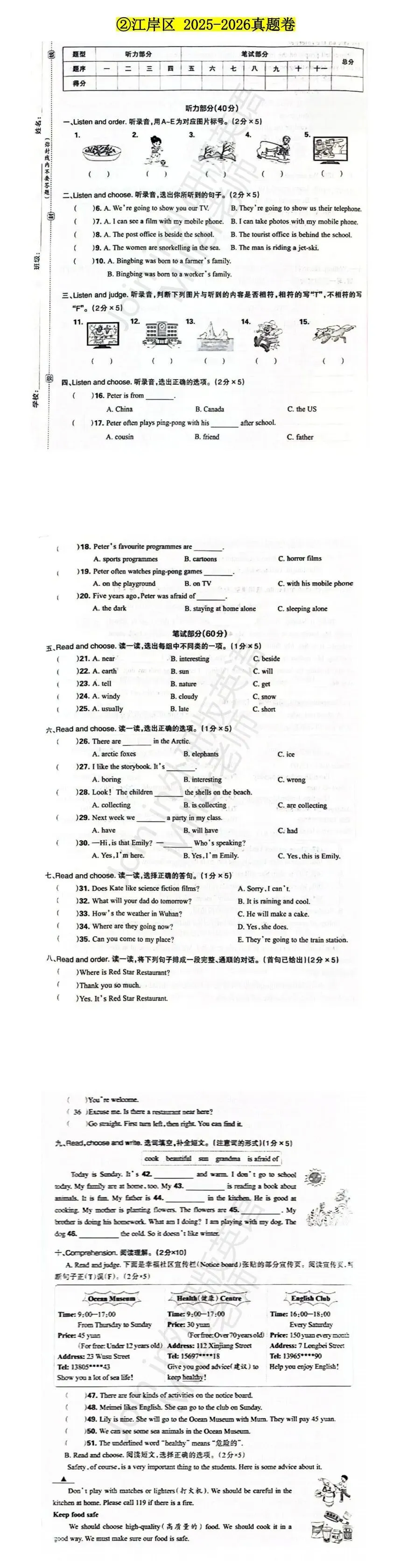 五下江岸区真题试卷分享(带听力音频+试卷答案)-第6张图片-四季读书网 五下江岸区真题试卷分享(带听力音频+试卷答案)-第6张图片-四季读书网