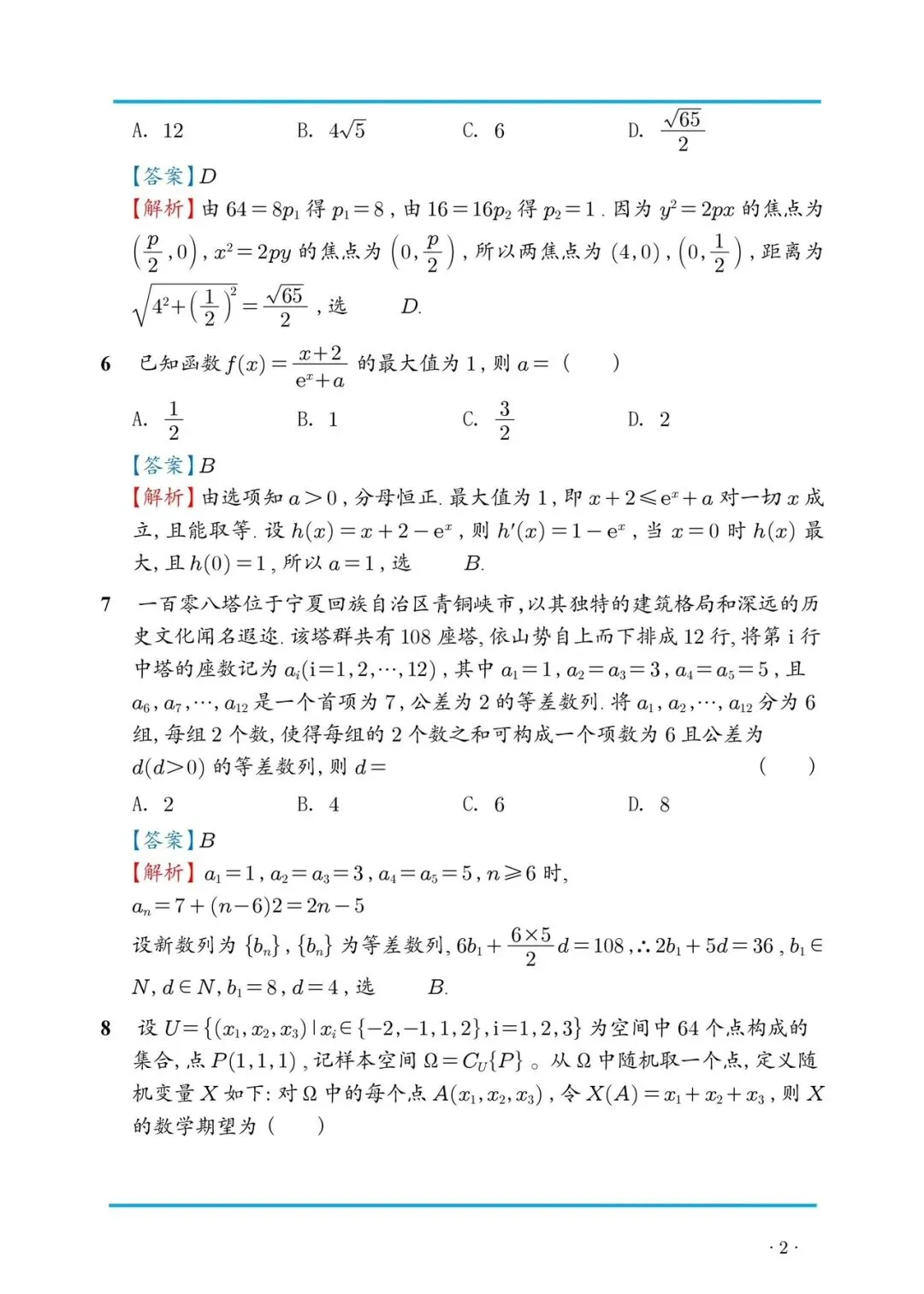 高考真题:2026年新高考数学1卷真题及解析-第8张图片-四季读书网