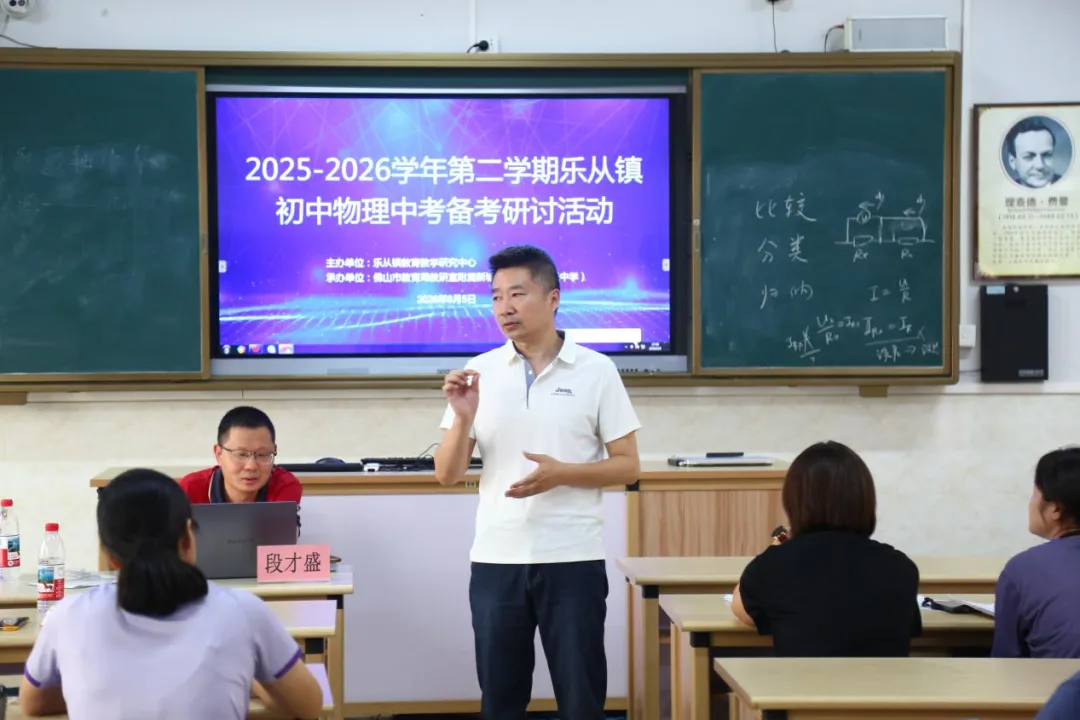 【根脉·赋能】立足专题靶向突破,聚力中考提质增效——2025学年第二学期乐从镇初中物理备考研讨活动在我校顺利举行-第22张图片-四季读书网 【根脉·赋能】立足专题靶向突破,聚力中考提质增效——2025学年第二学期乐从镇初中物理备考研讨活动在我校顺利举行-第22张图片-四季读书网