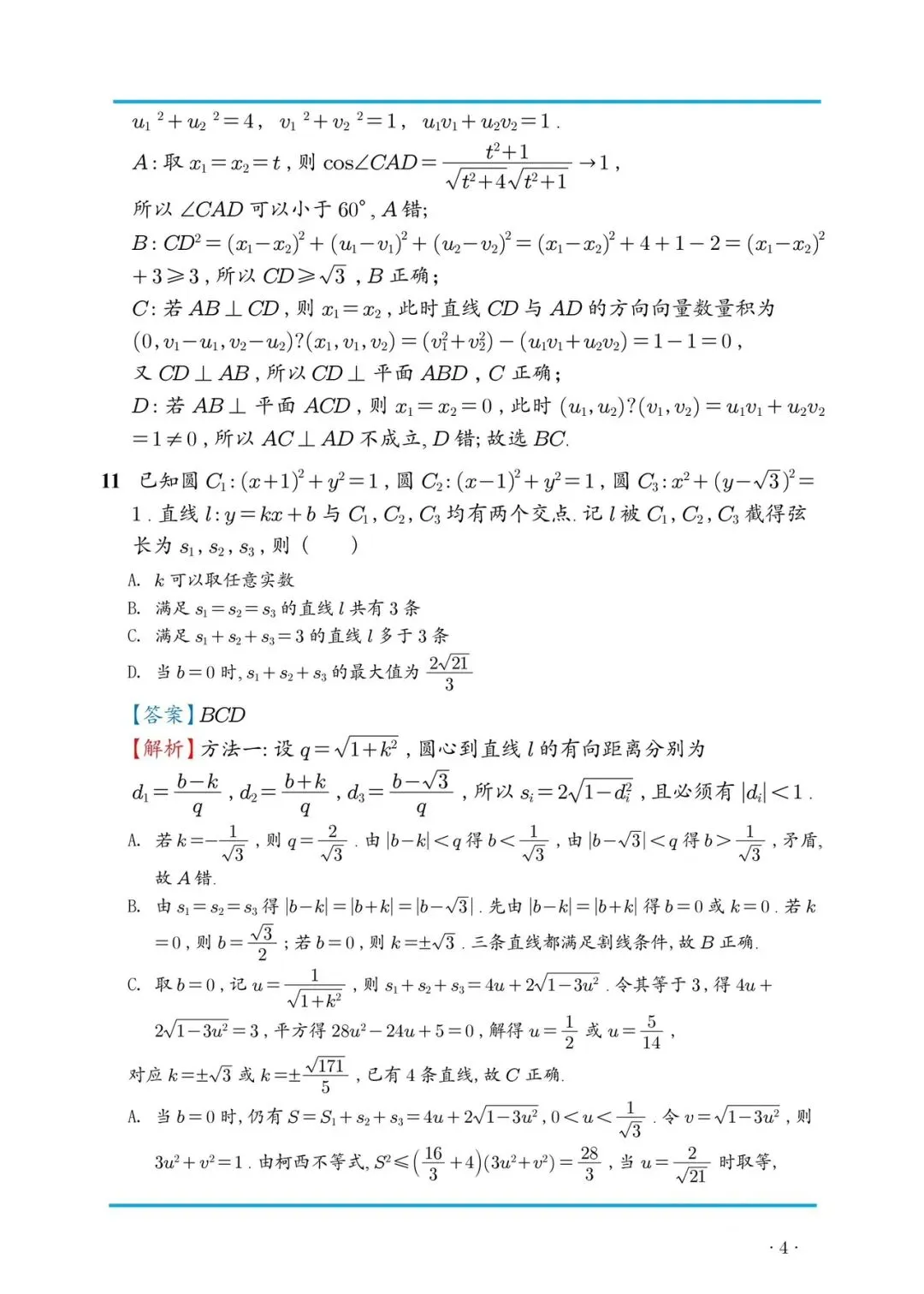 高考真题:2026年新高考数学1卷真题及解析-第10张图片-四季读书网