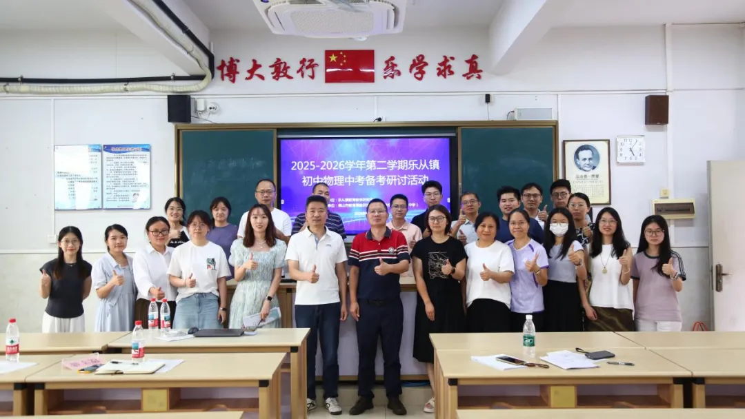 【根脉·赋能】立足专题靶向突破,聚力中考提质增效——2025学年第二学期乐从镇初中物理备考研讨活动在我校顺利举行-第23张图片-四季读书网 【根脉·赋能】立足专题靶向突破,聚力中考提质增效——2025学年第二学期乐从镇初中物理备考研讨活动在我校顺利举行-第23张图片-四季读书网