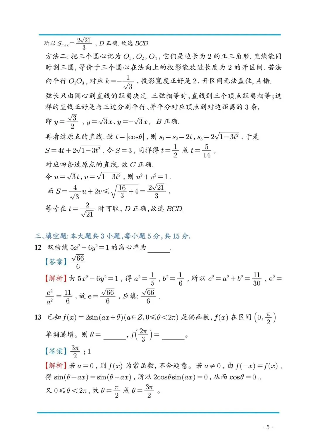 高考真题:2026年新高考数学1卷真题及解析-第11张图片-四季读书网