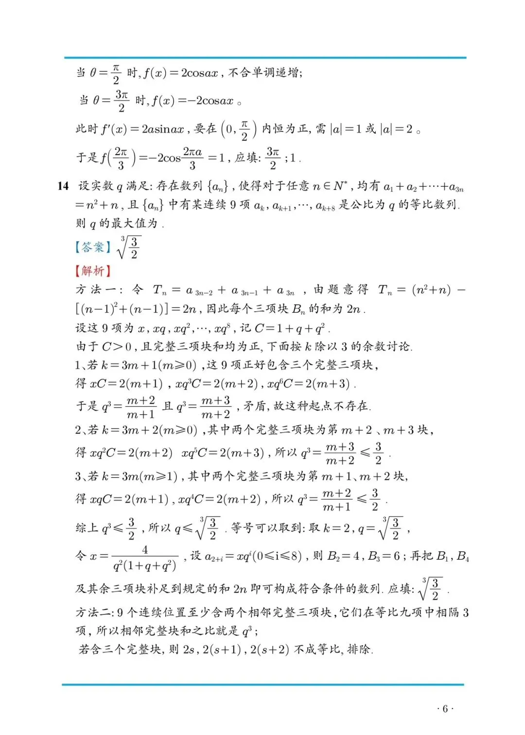 高考真题:2026年新高考数学1卷真题及解析-第12张图片-四季读书网