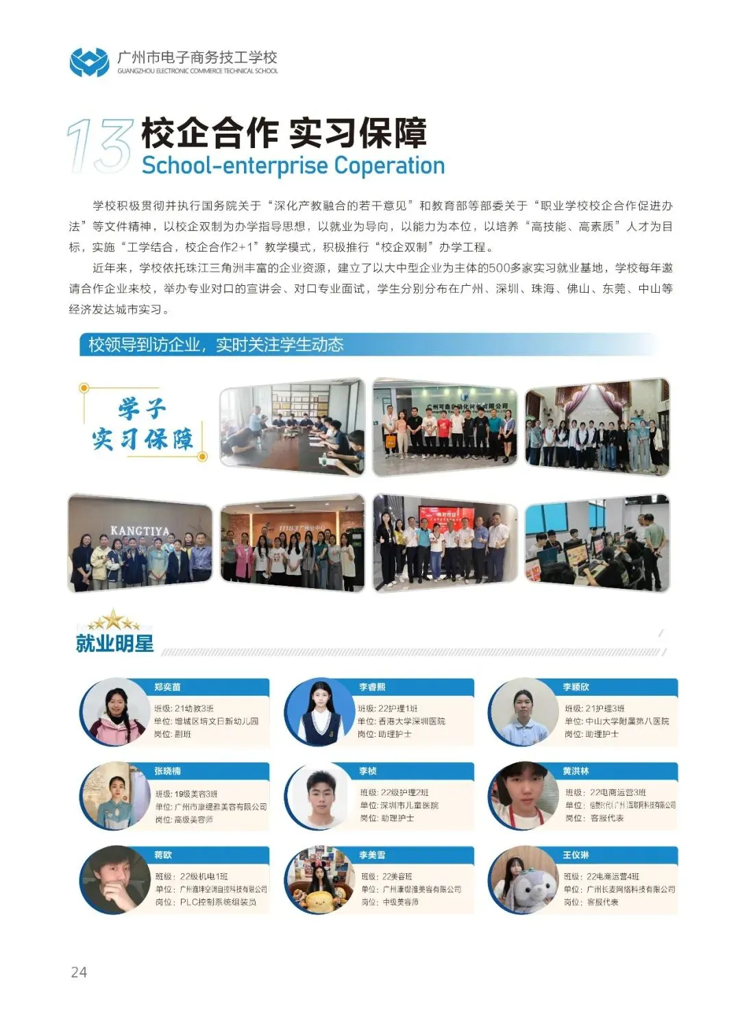 【中考招生】广州市电子商务技工学校欢迎咨询报读-第28张图片-四季读书网