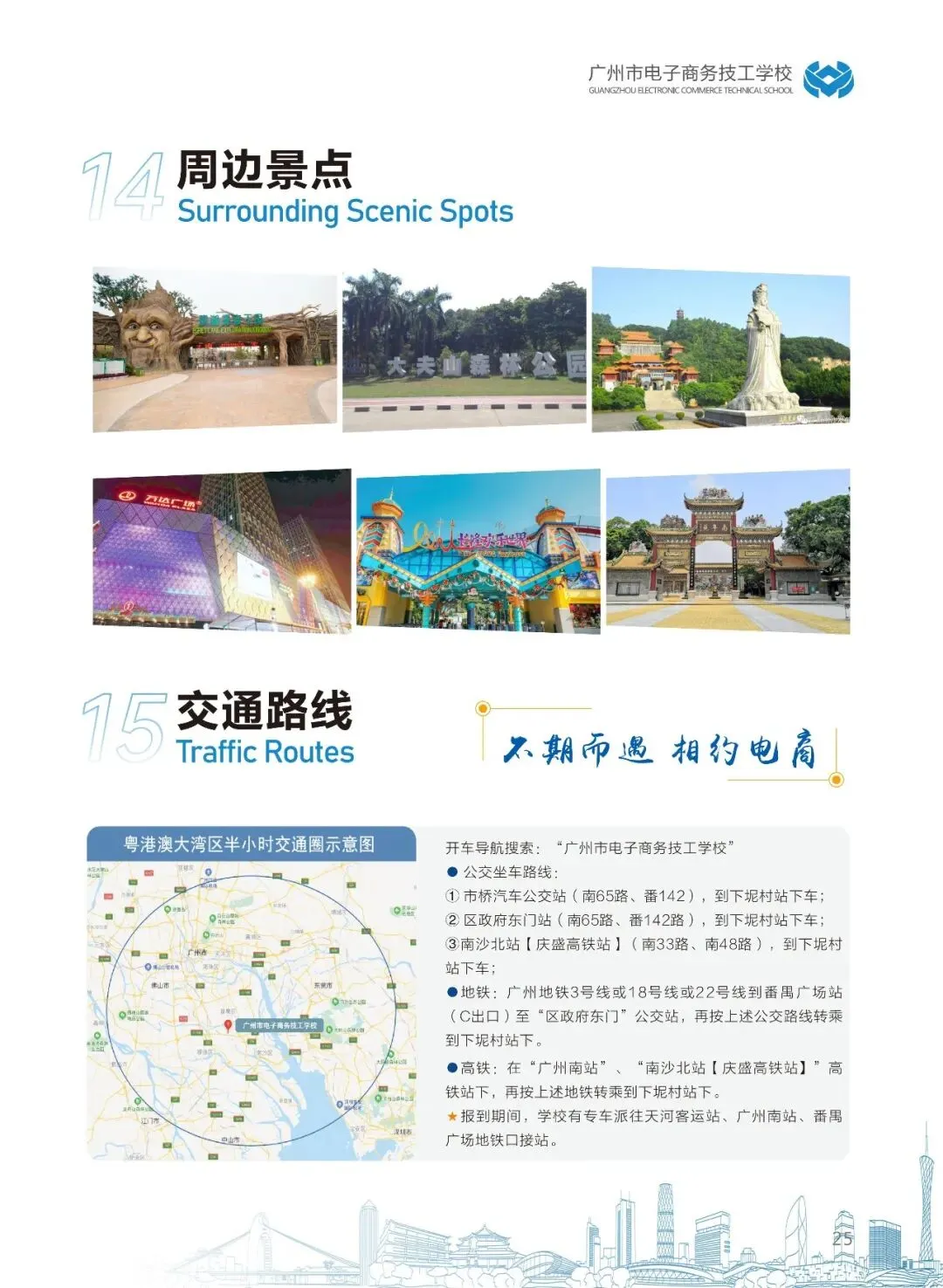 【中考招生】广州市电子商务技工学校欢迎咨询报读-第29张图片-四季读书网