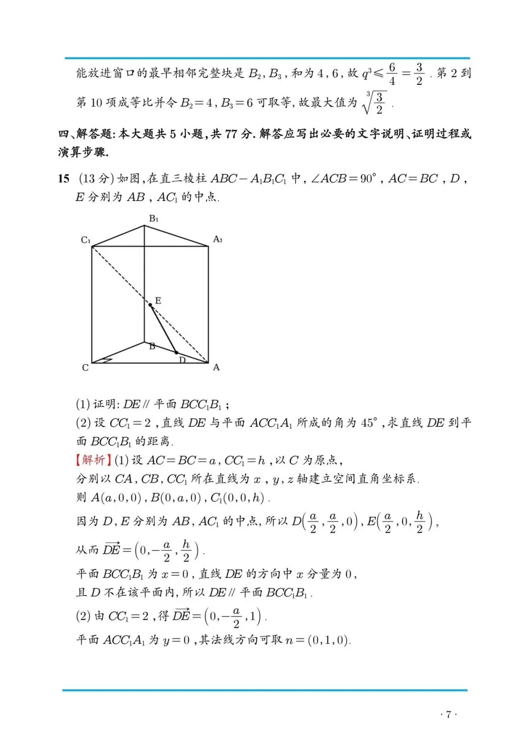 高考真题:2026年新高考数学1卷真题及解析-第13张图片-四季读书网