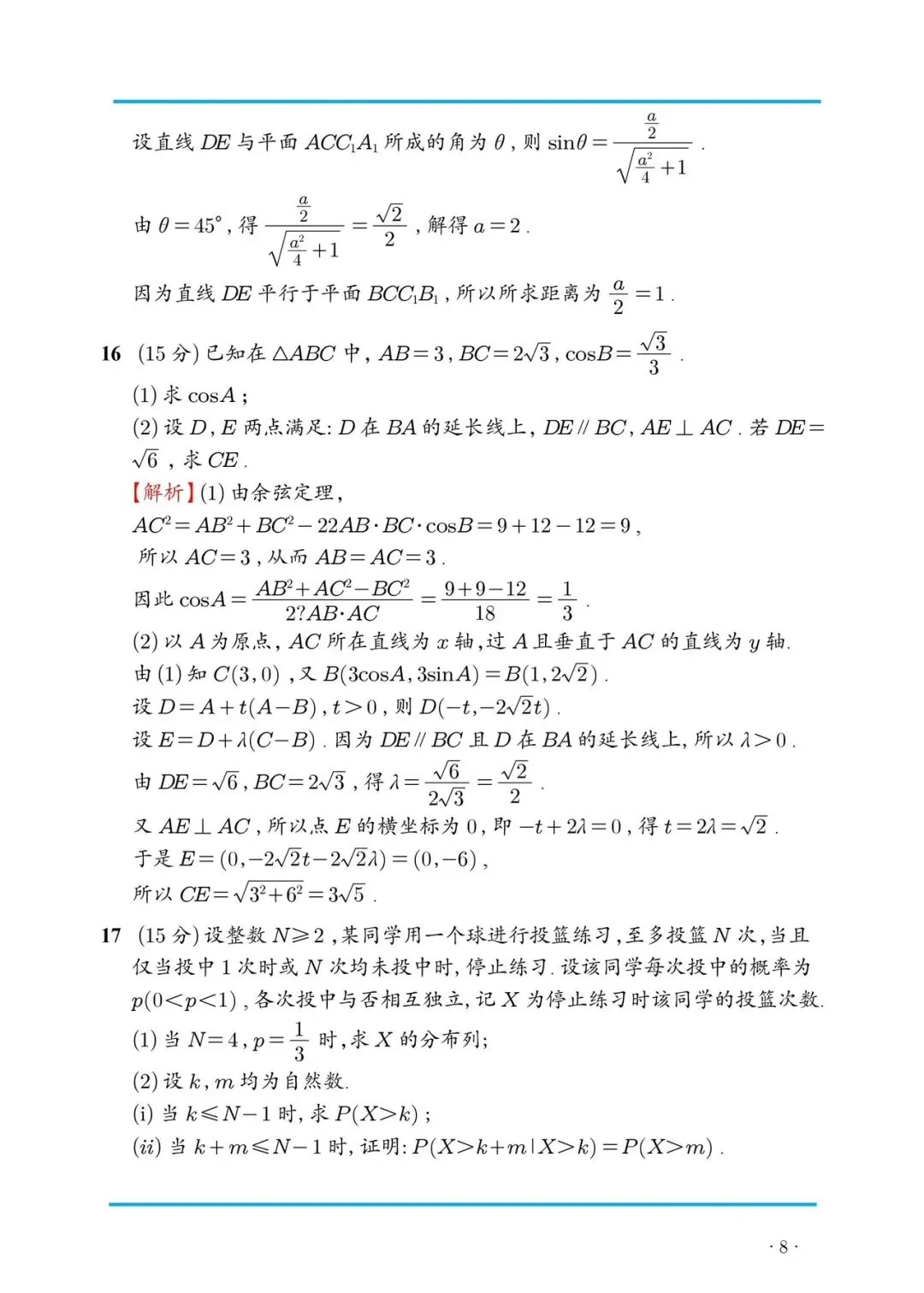 高考真题:2026年新高考数学1卷真题及解析-第14张图片-四季读书网