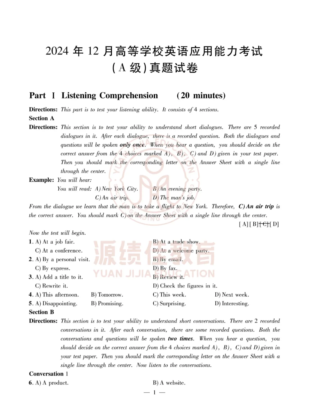 24年大学英语A级考试真题及听力(含补充卷)-第5张图片-四季读书网 24年大学英语A级考试真题及听力(含补充卷)-第5张图片-四季读书网