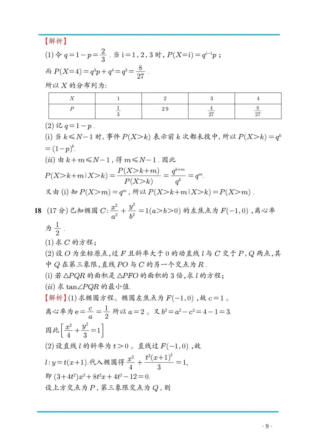 高考真题:2026年新高考数学1卷真题及解析-第15张图片-四季读书网