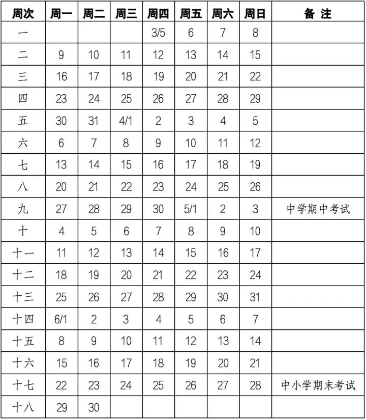 2026南京中小学暑假时间、中考安排!-第2张图片-四季读书网