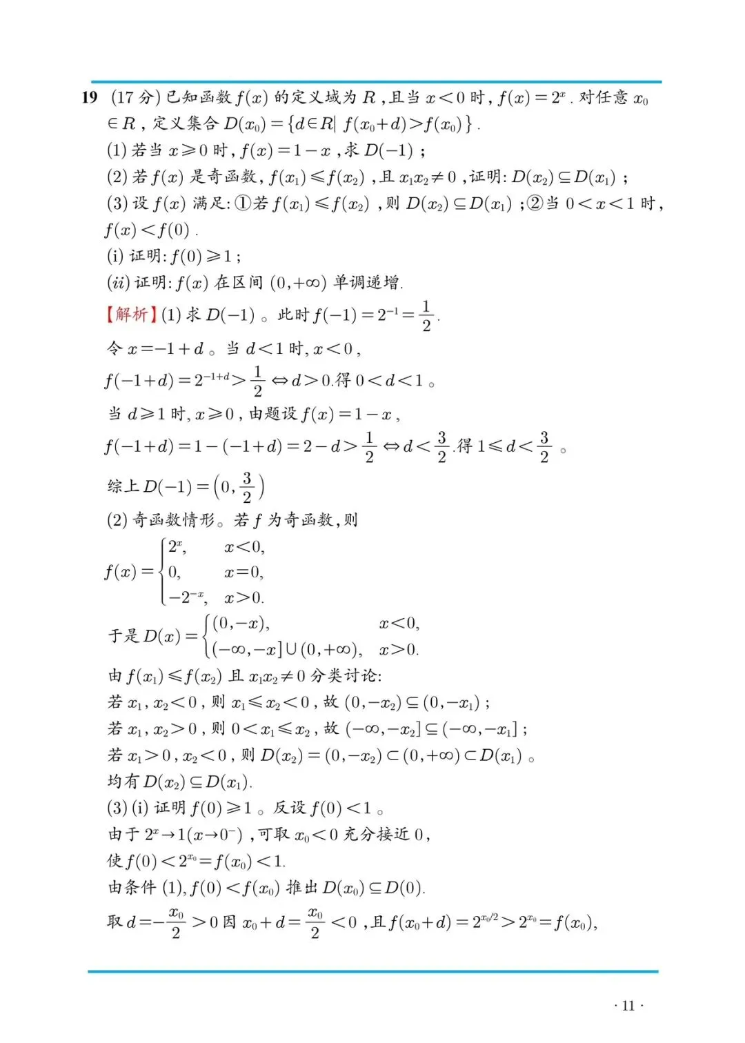 高考真题:2026年新高考数学1卷真题及解析-第17张图片-四季读书网
