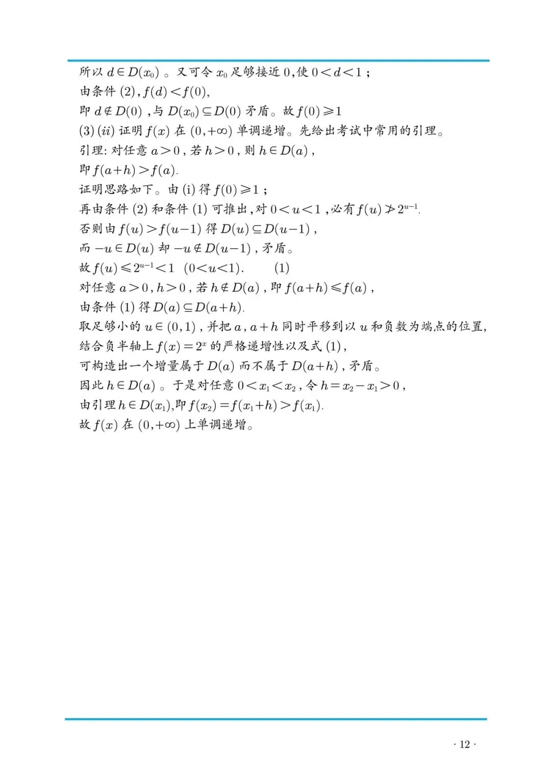 高考真题:2026年新高考数学1卷真题及解析-第18张图片-四季读书网
