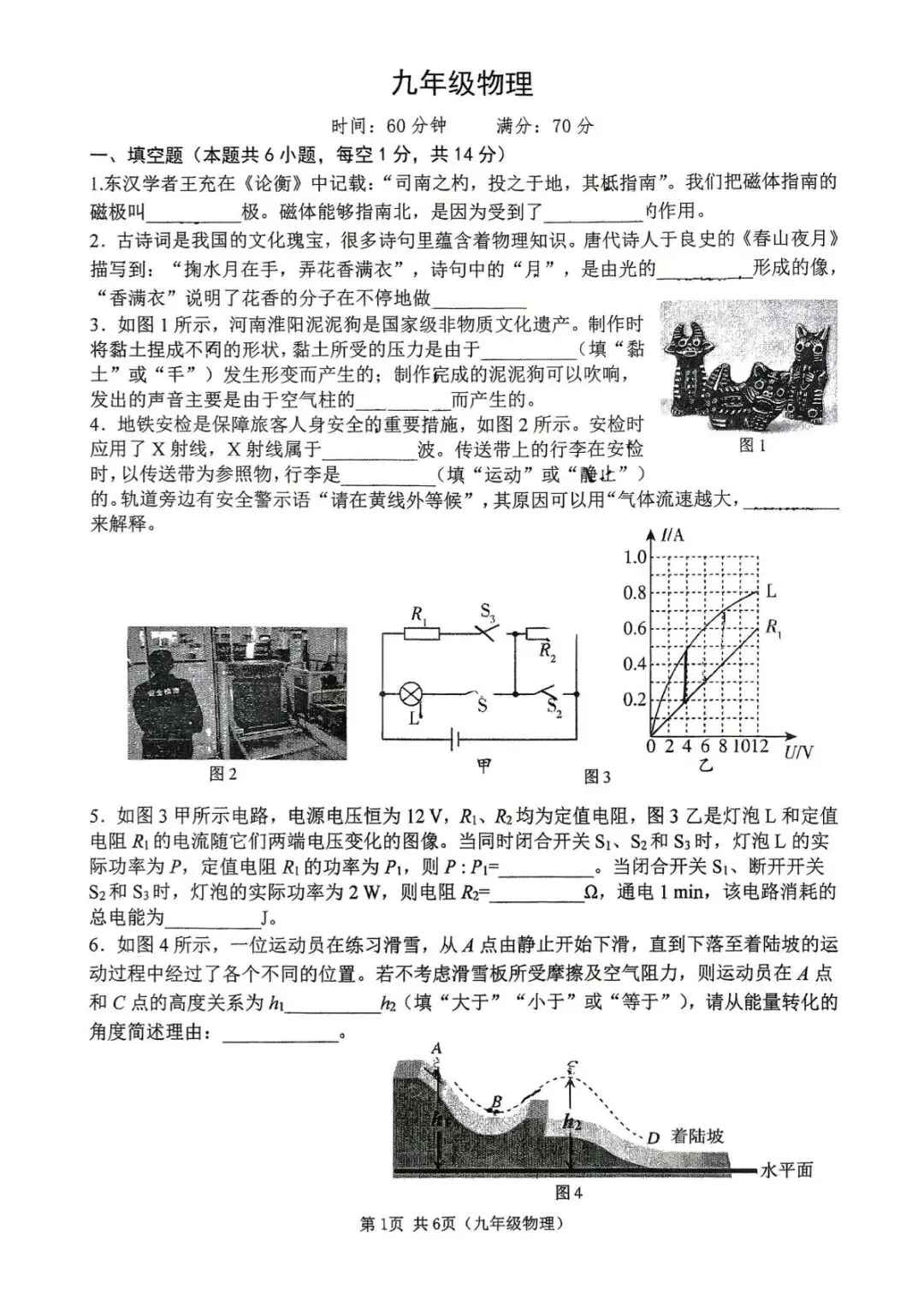 九年级模拟考试试卷-第1张图片-四季读书网