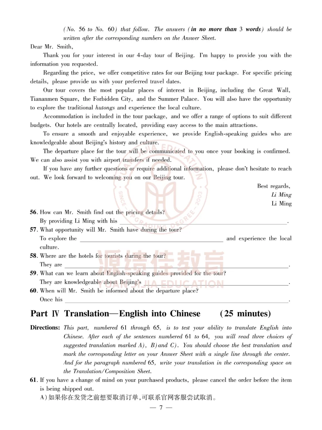 24年大学英语A级考试真题及听力(含补充卷)-第11张图片-四季读书网 24年大学英语A级考试真题及听力(含补充卷)-第11张图片-四季读书网