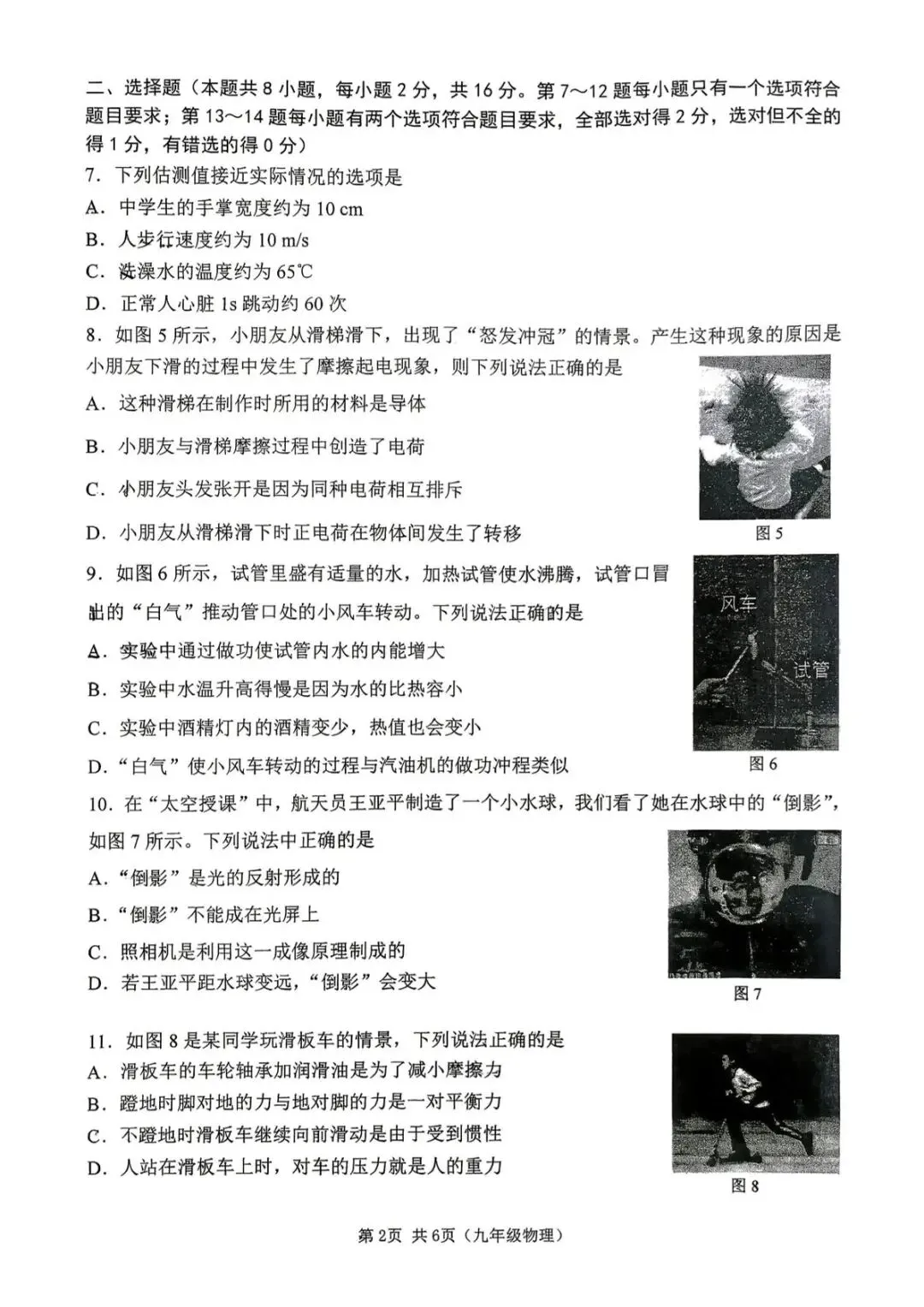 九年级模拟考试试卷-第2张图片-四季读书网