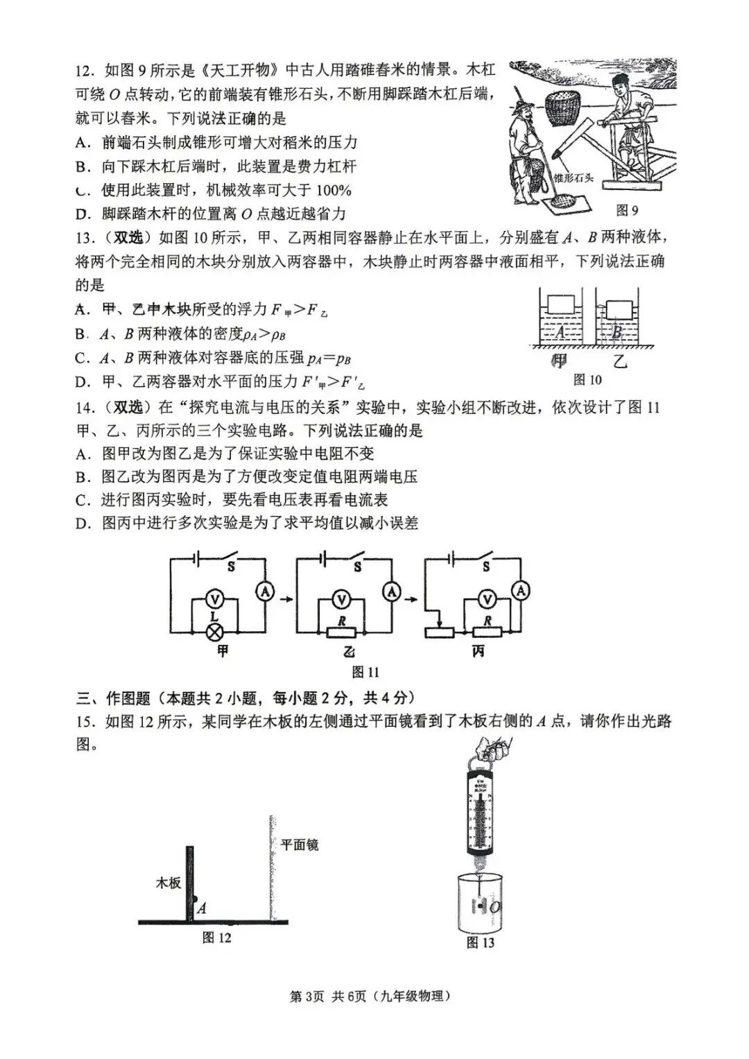 九年级模拟考试试卷-第3张图片-四季读书网
