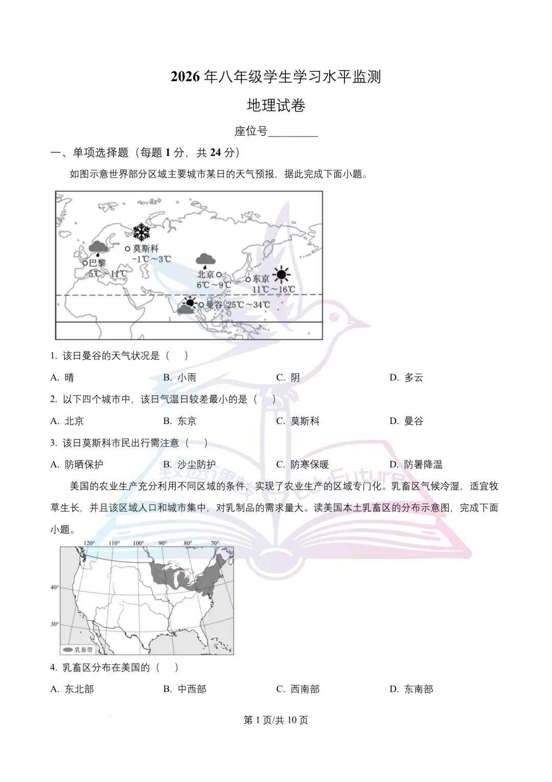 南岗区(五四学制)中考二模地理试卷-第2张图片-四季读书网