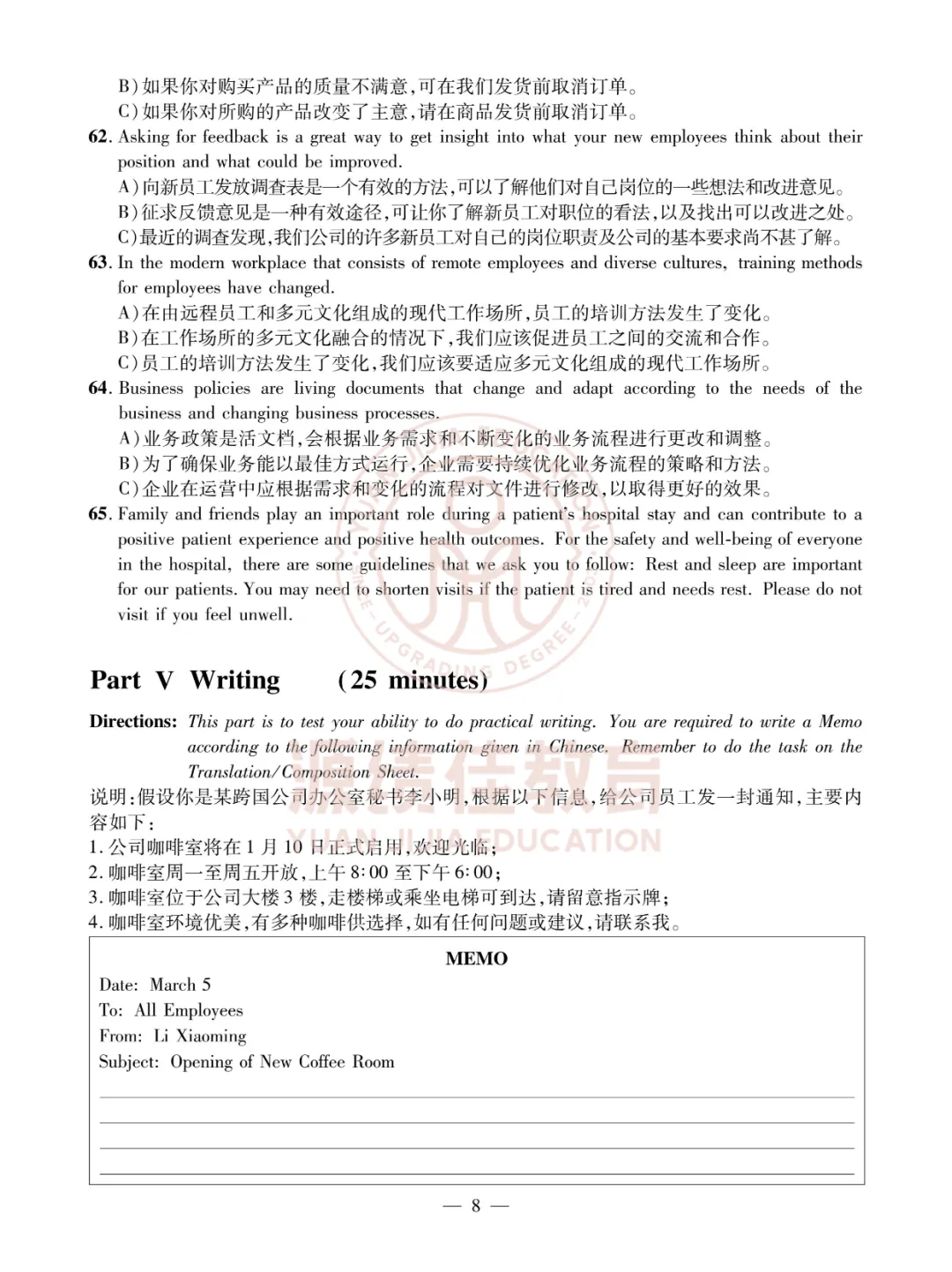24年大学英语A级考试真题及听力(含补充卷)-第12张图片-四季读书网 24年大学英语A级考试真题及听力(含补充卷)-第12张图片-四季读书网