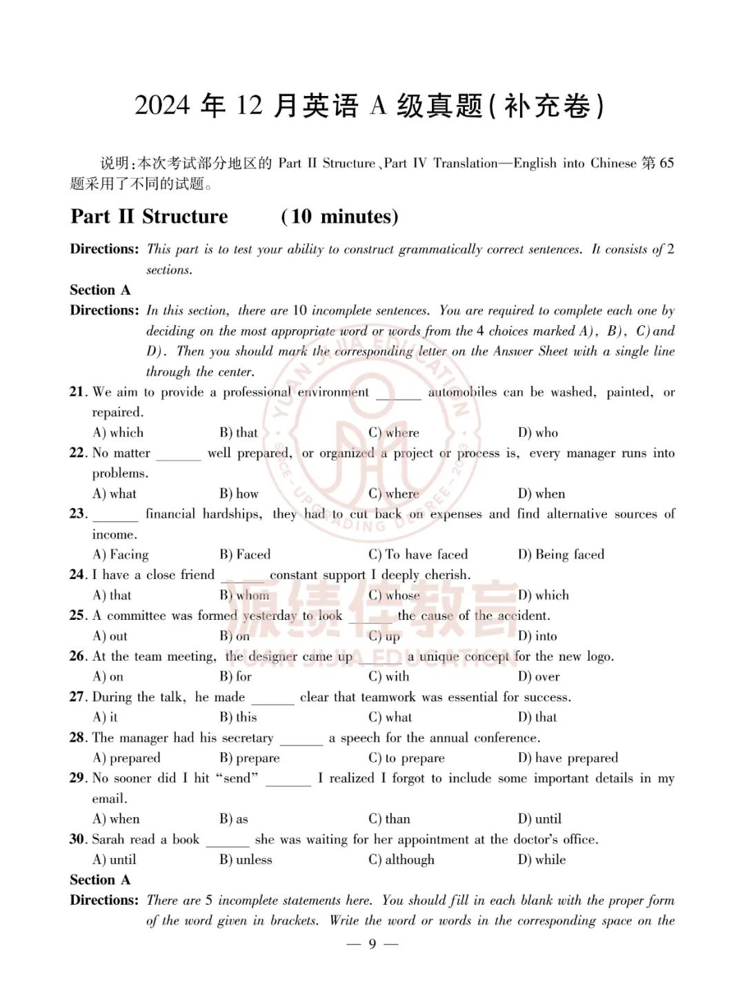 24年大学英语A级考试真题及听力(含补充卷)-第13张图片-四季读书网 24年大学英语A级考试真题及听力(含补充卷)-第13张图片-四季读书网