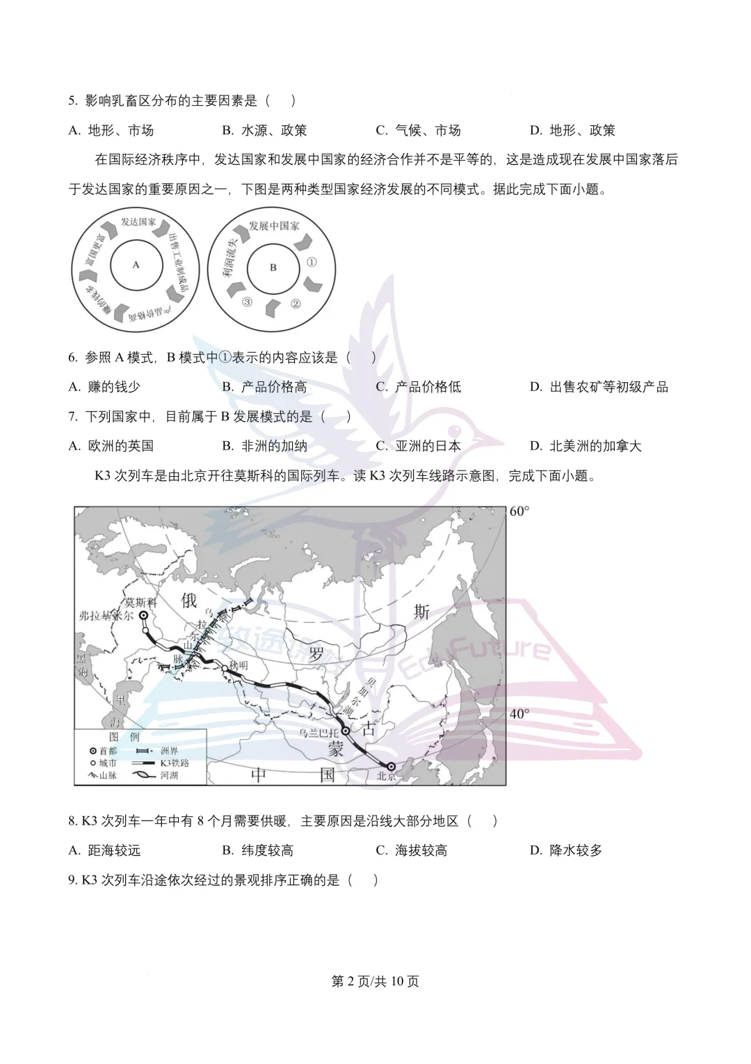南岗区(五四学制)中考二模地理试卷-第3张图片-四季读书网