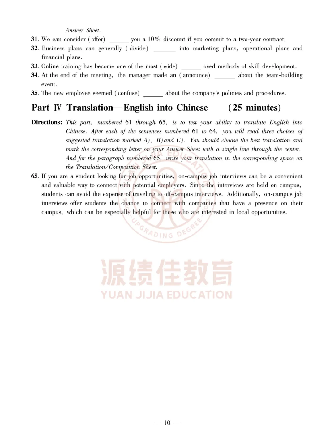 24年大学英语A级考试真题及听力(含补充卷)-第14张图片-四季读书网 24年大学英语A级考试真题及听力(含补充卷)-第14张图片-四季读书网