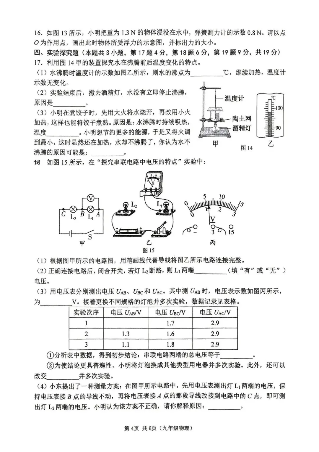 九年级模拟考试试卷-第4张图片-四季读书网
