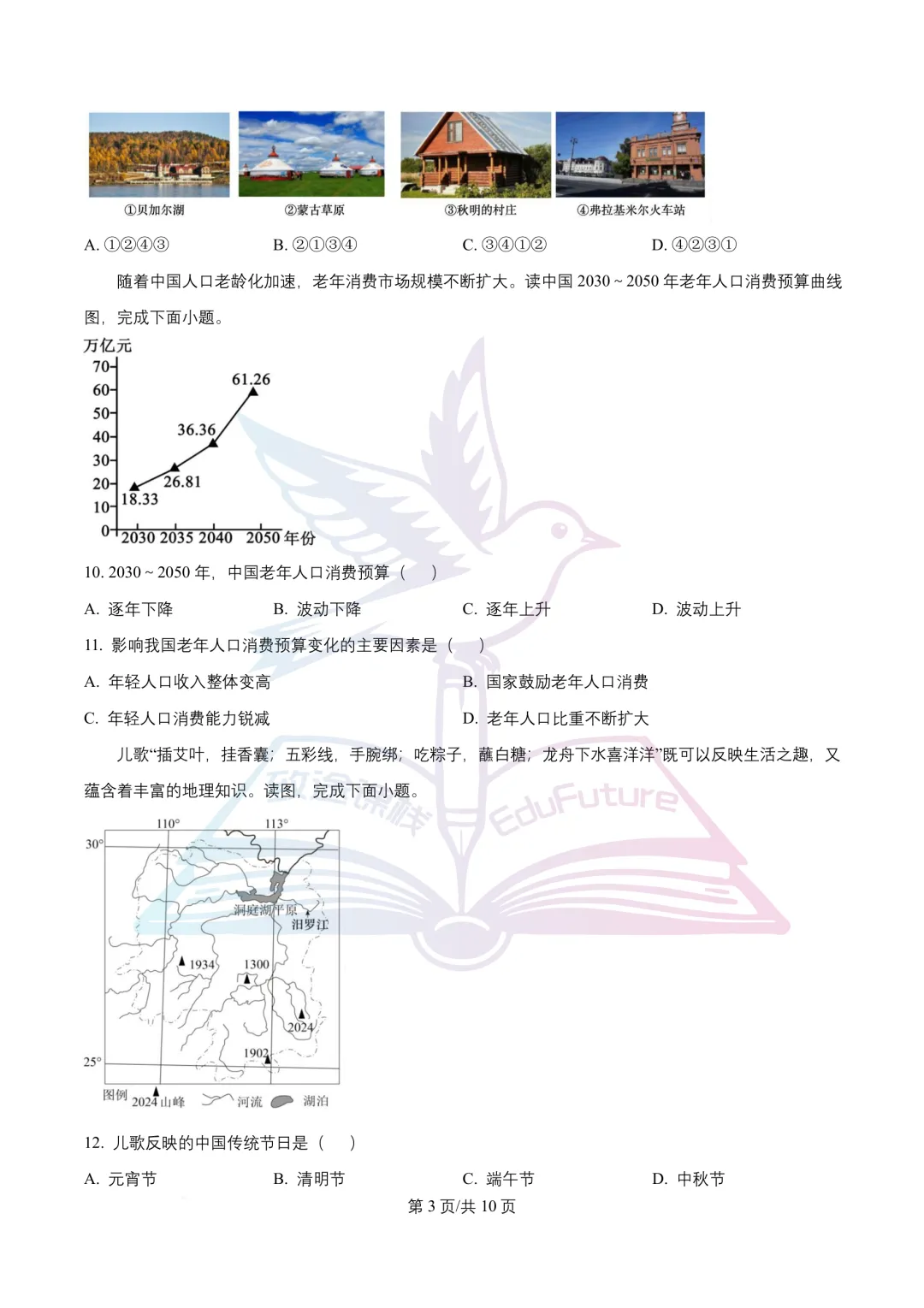 南岗区(五四学制)中考二模地理试卷-第4张图片-四季读书网