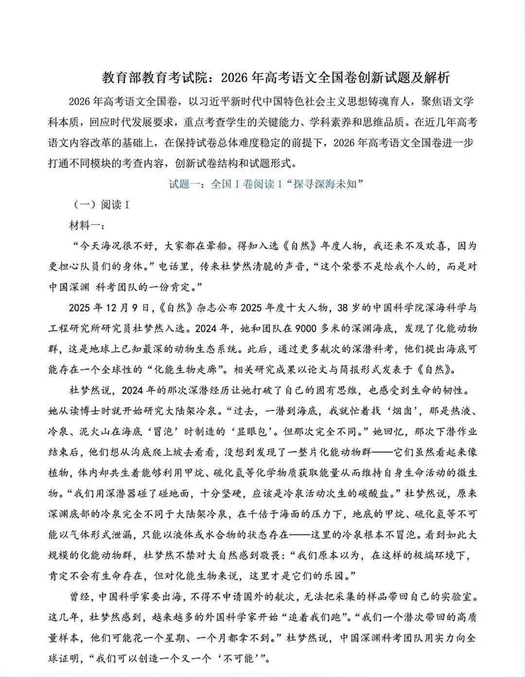 2026江苏高考【语文】试卷+答案解析-第1张图片-四季读书网