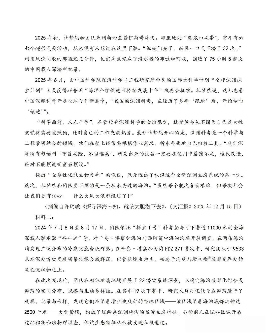 2026江苏高考【语文】试卷+答案解析-第2张图片-四季读书网