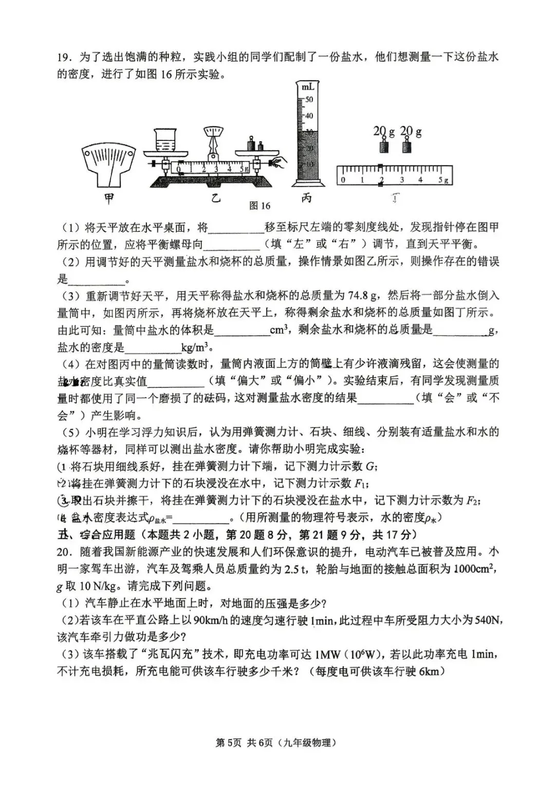 九年级模拟考试试卷-第5张图片-四季读书网