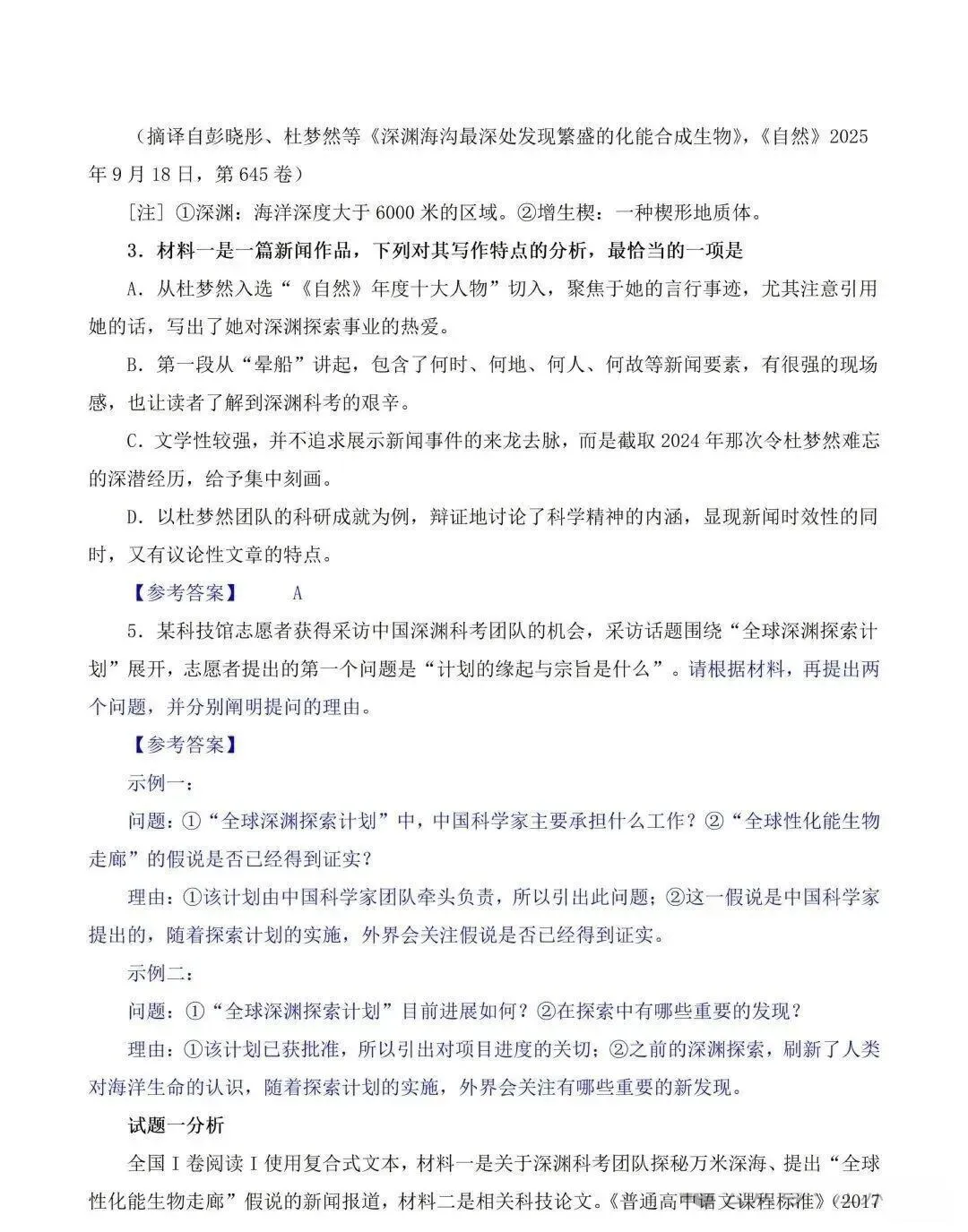 2026江苏高考【语文】试卷+答案解析-第3张图片-四季读书网