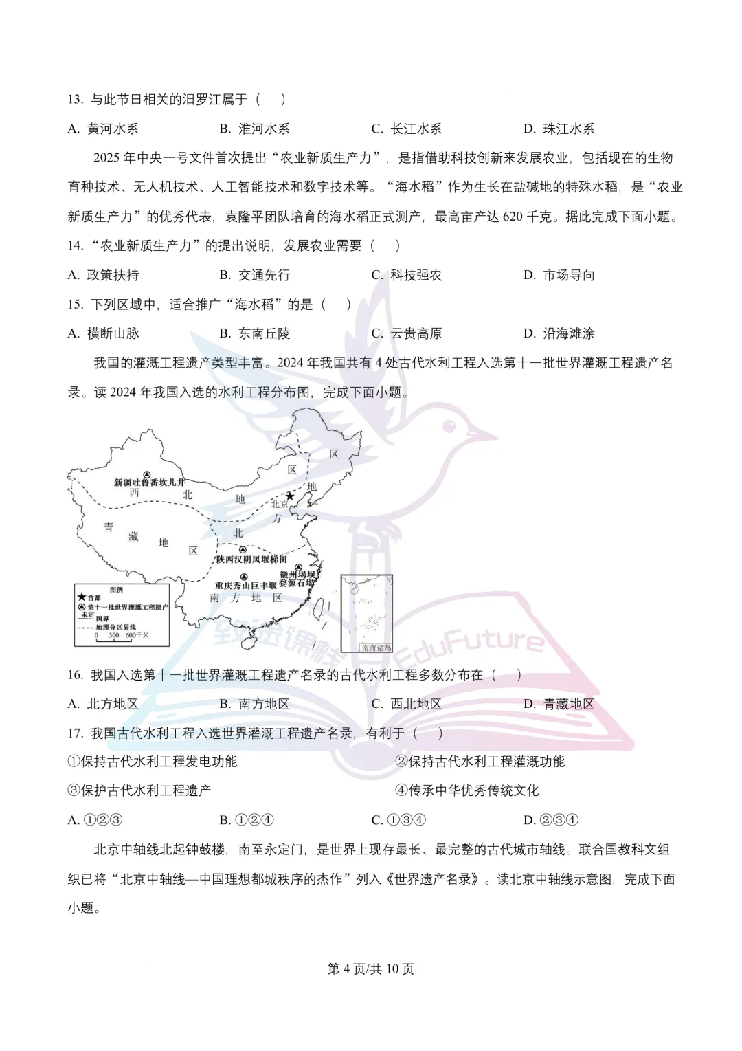 南岗区(五四学制)中考二模地理试卷-第5张图片-四季读书网
