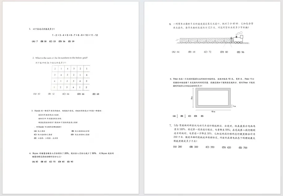2026年AMC8真题分享!2027年考试时间已定,备考看这篇就够了!-第3张图片-四季读书网 2026年AMC8真题分享!2027年考试时间已定,备考看这篇就够了!-第3张图片-四季读书网