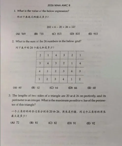 2026年AMC8真题分享!2027年考试时间已定,备考看这篇就够了!-第4张图片-四季读书网 2026年AMC8真题分享!2027年考试时间已定,备考看这篇就够了!-第4张图片-四季读书网