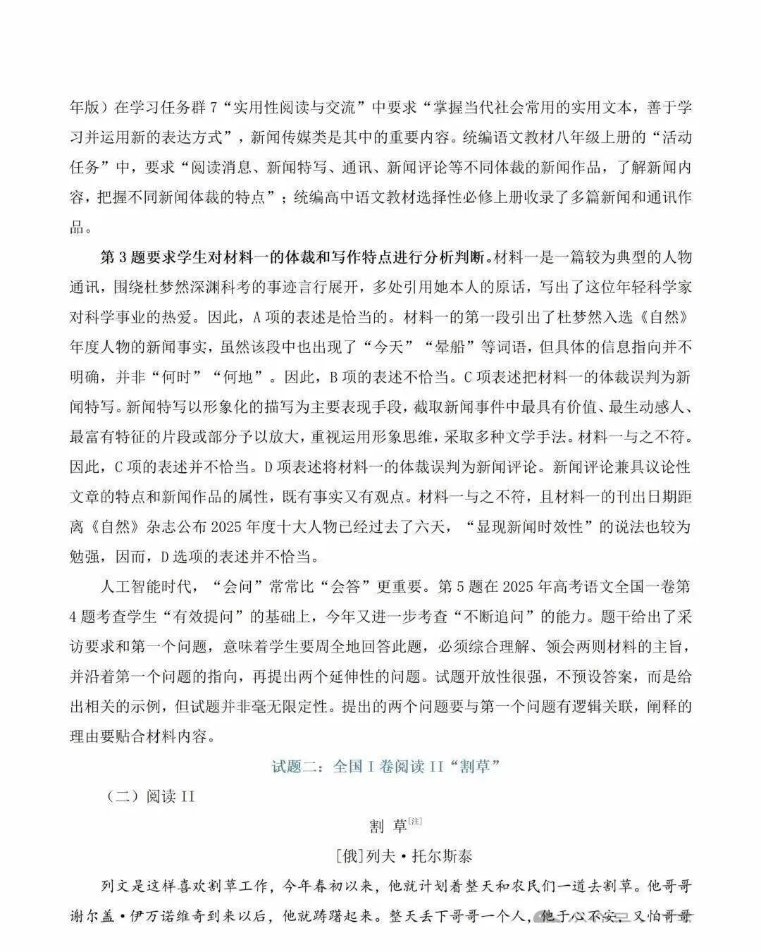 2026江苏高考【语文】试卷+答案解析-第4张图片-四季读书网