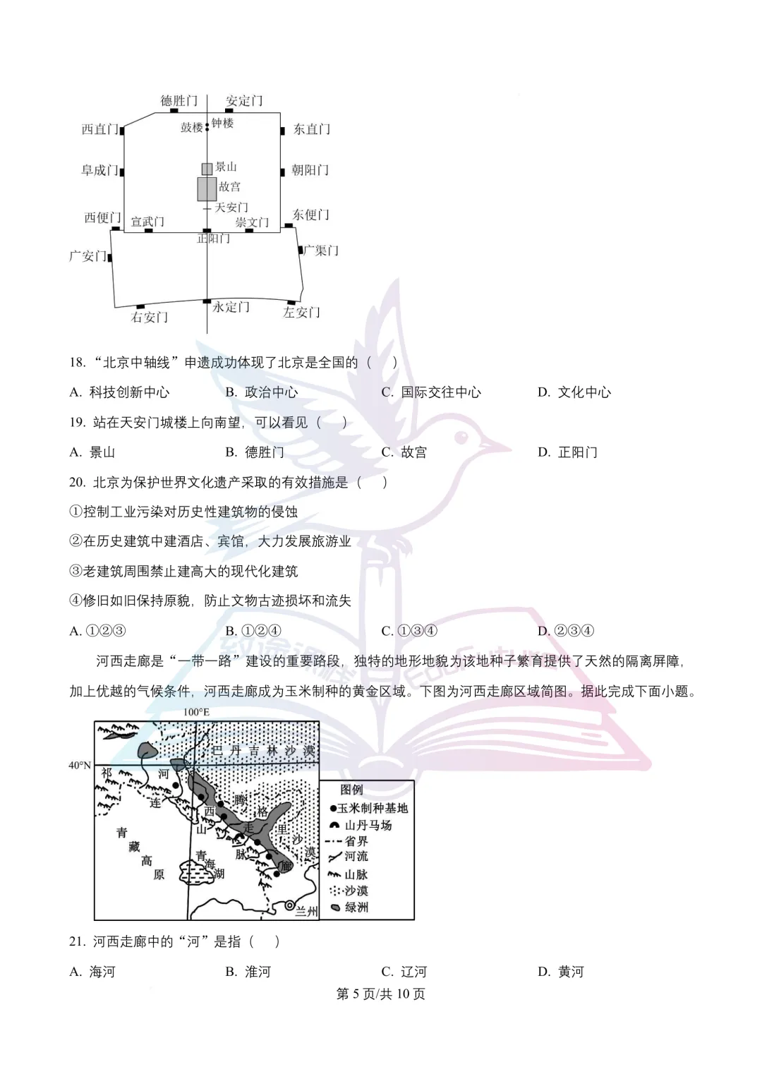 南岗区(五四学制)中考二模地理试卷-第6张图片-四季读书网